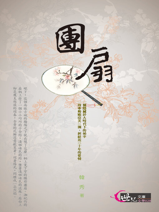 Cover image for 團扇